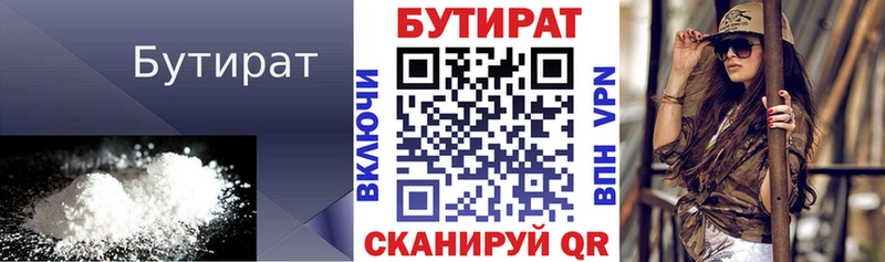 БУТИРАТ вода Белореченск